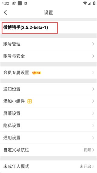 微博猪手内置模块广告拦截app下载-微博猪手软件免root版官方正版下载