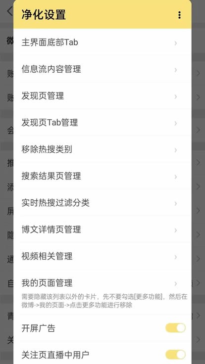微博猪手内置模块广告拦截app下载-微博猪手软件免root版官方正版下载