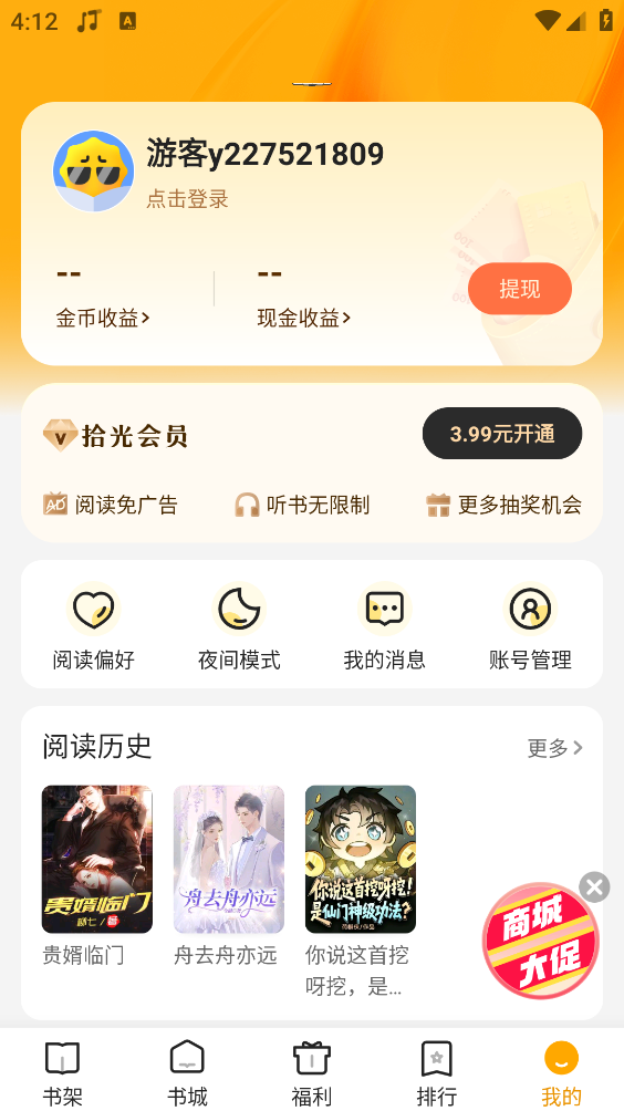 拾光小说app截图5