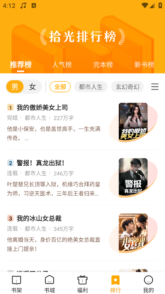 拾光小说app截图4