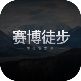 cyberhiking鳌太线模拟器
