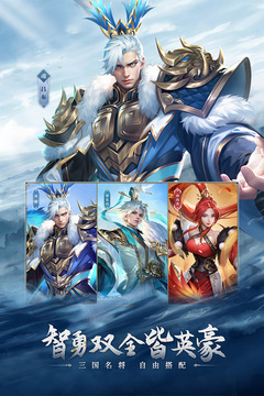 铁杆三国0.1折截图3