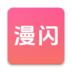 漫闪动漫app