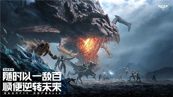 逆战未来官方版