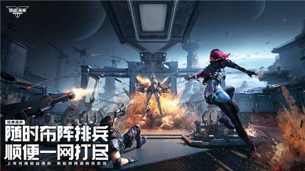 逆战未来官方版