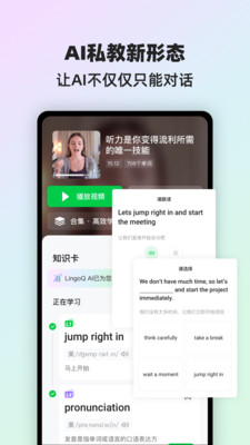 灵格ai英语截图4