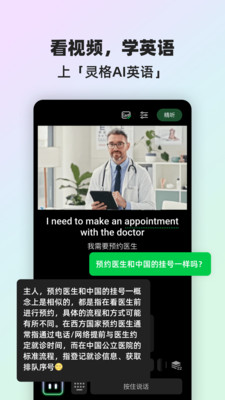 灵格ai英语截图2