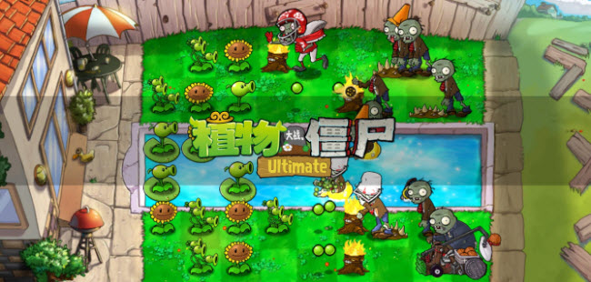 植物大战僵尸精华版游戏大全