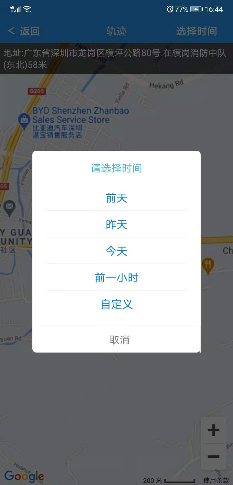 云知行定位app截图3