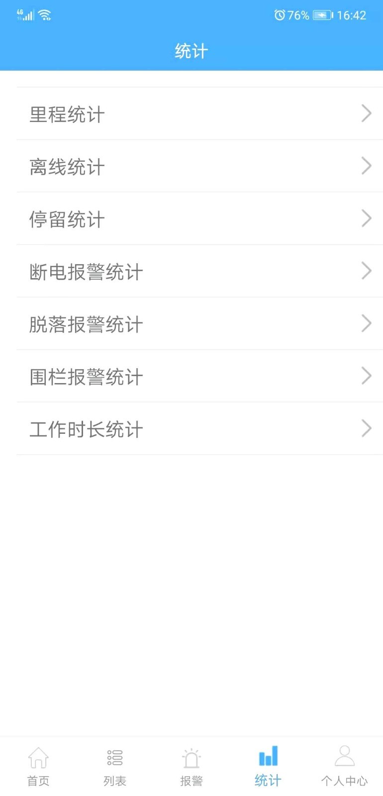 云知行定位app截图2