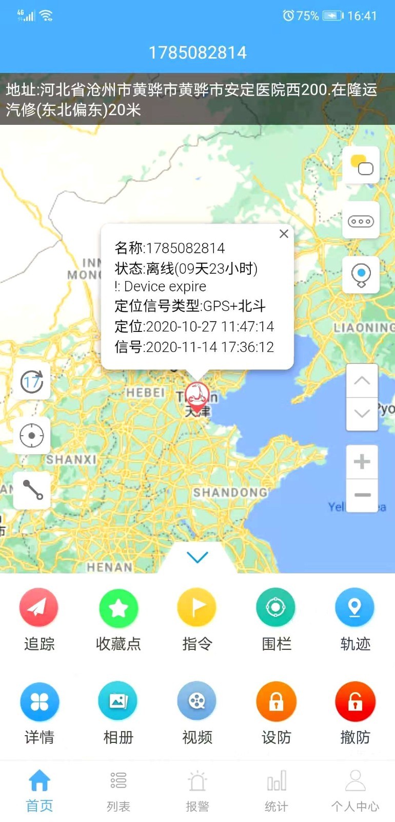 云知行定位app截图1
