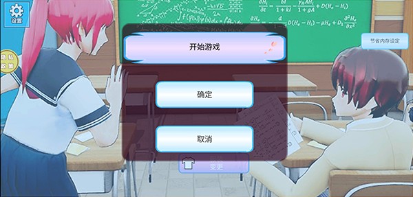 浪漫校园模拟器正版