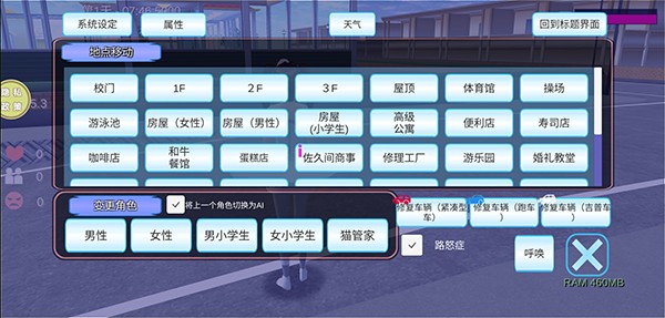 浪漫校园模拟器正版