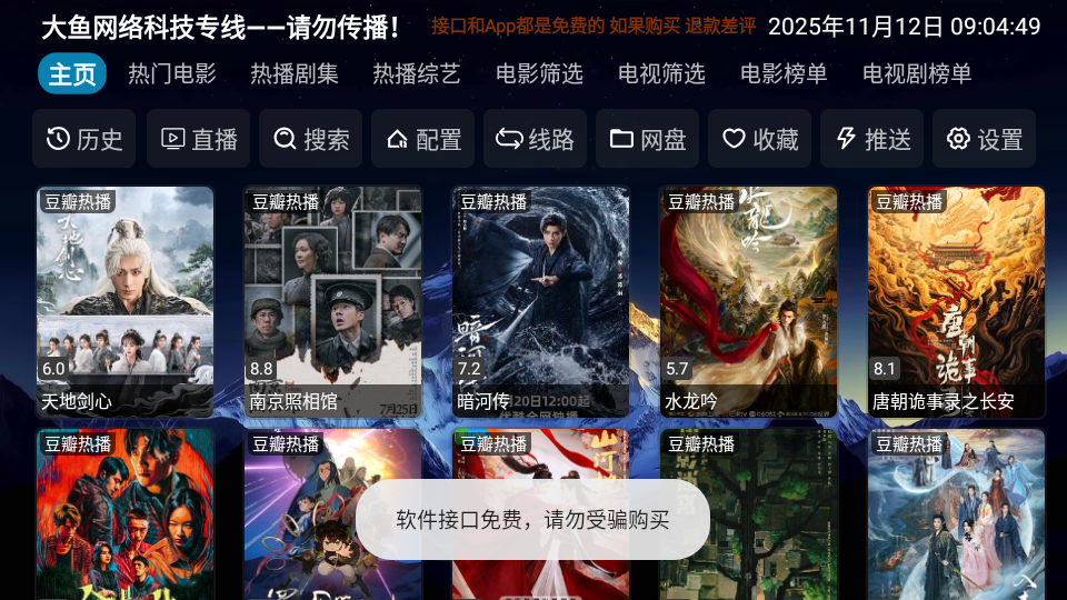 大鱼影仓tv版截图3