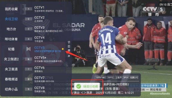 怎么收藏电视频道配图3