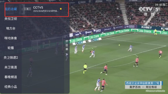 怎么收藏电视频道配图4