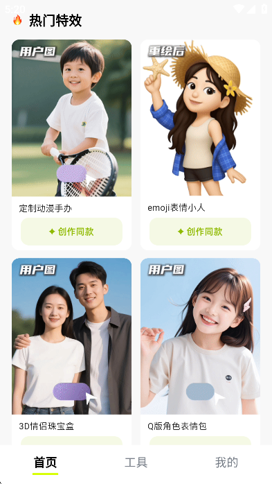 妙图ai免费版截图4