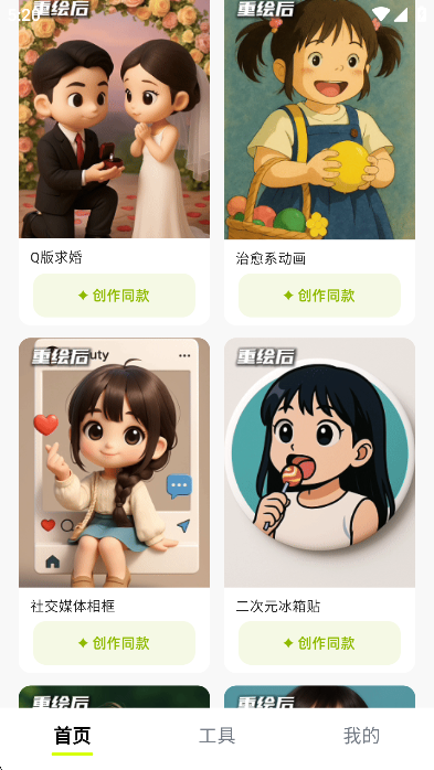 妙图ai免费版截图3