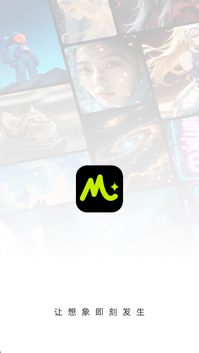 妙图ai免费版截图1