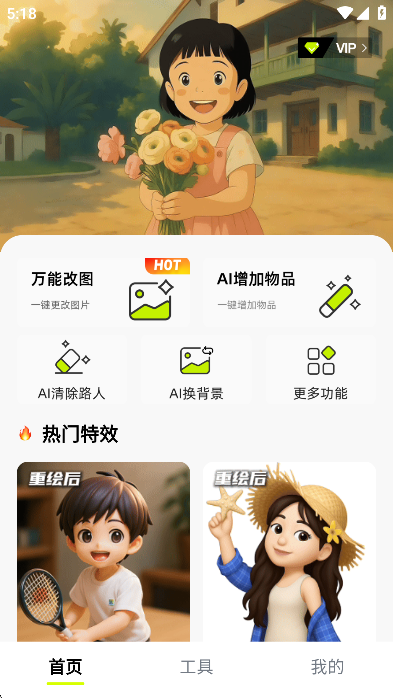 妙图ai免费版截图2