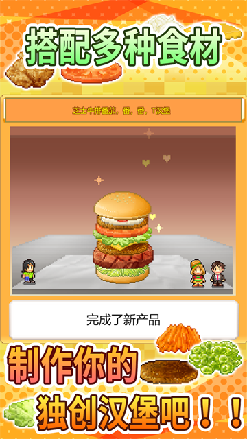 创意汉堡物语折相思内置菜单截图4