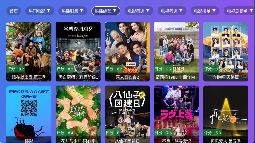 龙凤影院电视版截图3