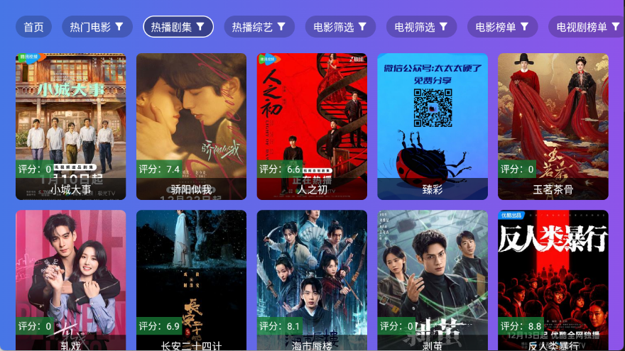 龙凤影院电视版截图2