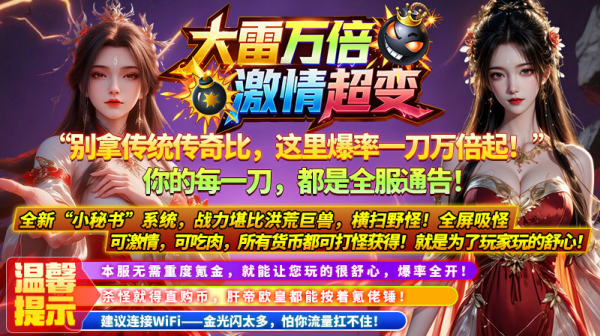 大雷万倍激情超变