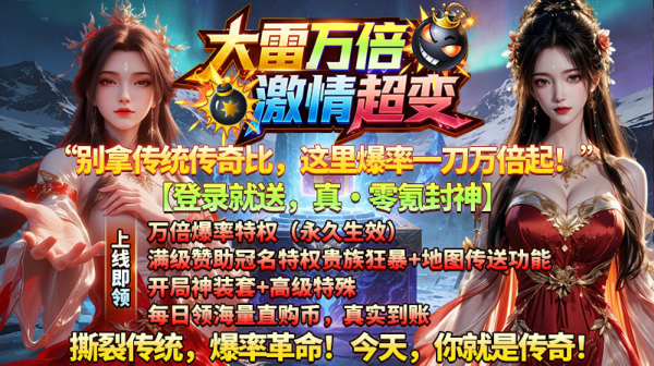 大雷万倍激情超变