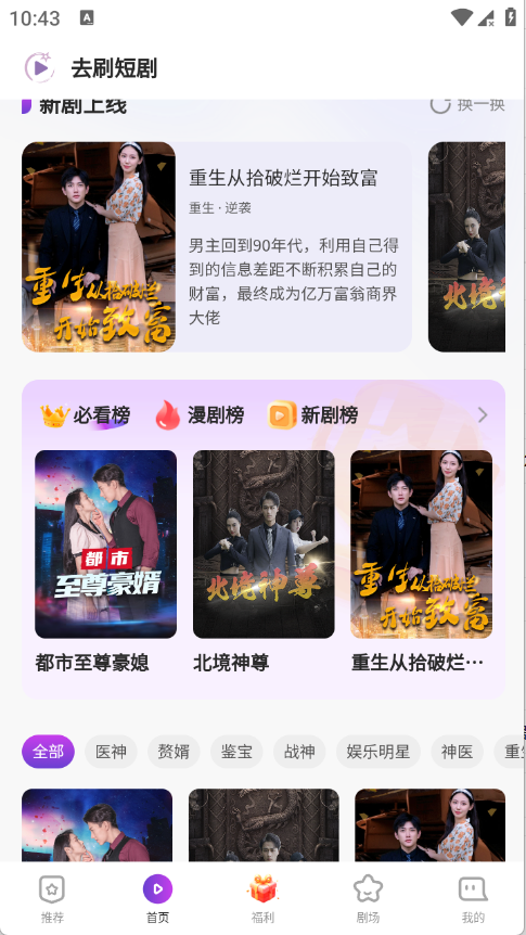 去刷短剧官方版