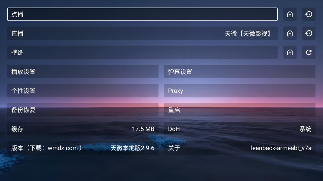 天微影视TV盒子