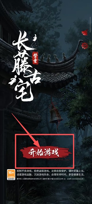 长藤古宅替童免广告