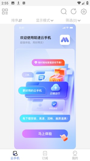 陌速云手机游戏挂机工具app官方版下载-陌速云手机云游戏软件最新版下载