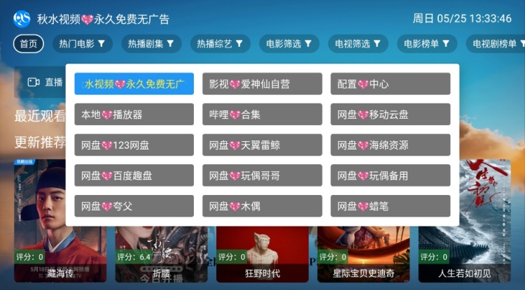 秋水TV盒子版最新版截图5