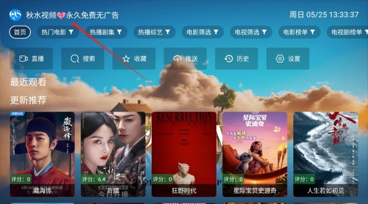 秋水tv盒子版永久免费无广告版下载