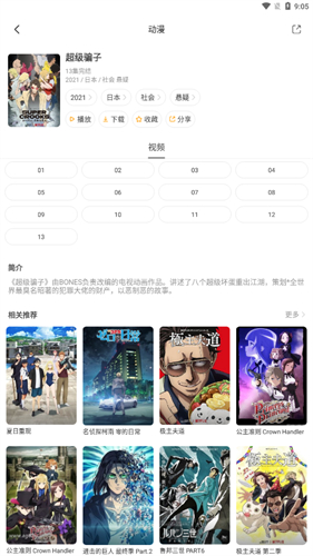 奇奇动漫app官方正版截图5