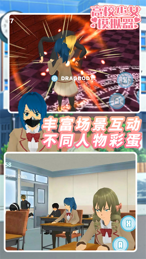 高校少女模拟器中文版2019截图3