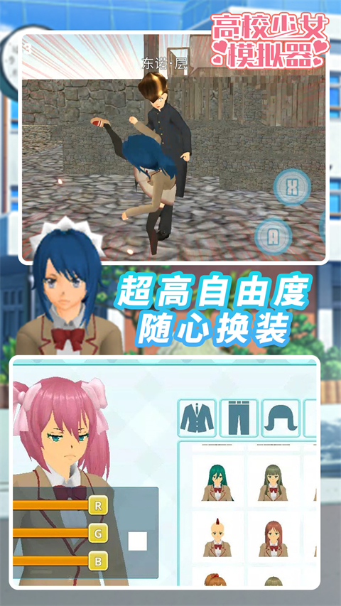 高校少女模拟器中文版2019截图2
