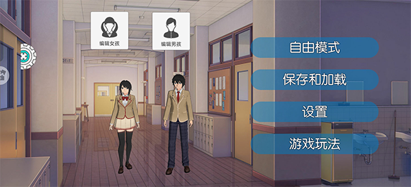 高校少女模拟器中文版2019