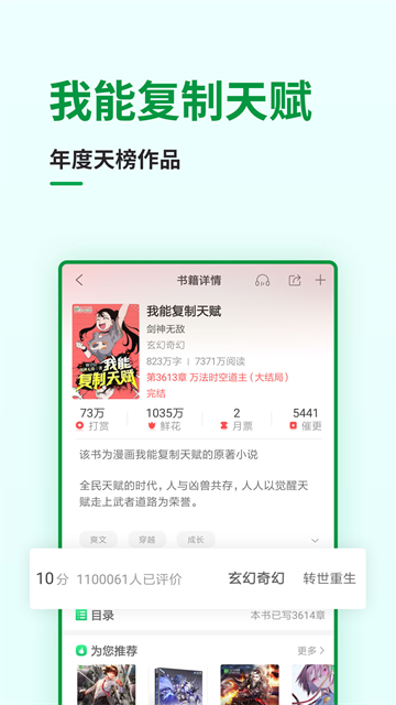 飞卢小说app安卓版截图4