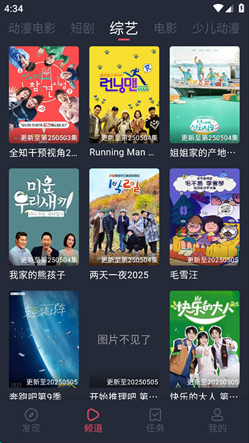 横风动漫2026最新版截图5