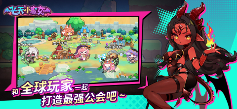 飞天小魔女截图5