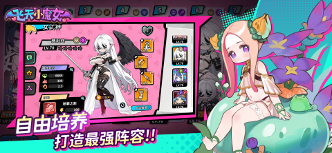 飞天小魔女截图3