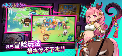 飞天小魔女截图4