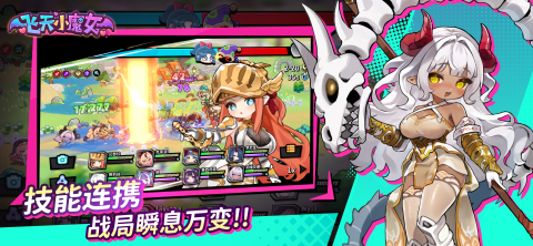 飞天小魔女截图2