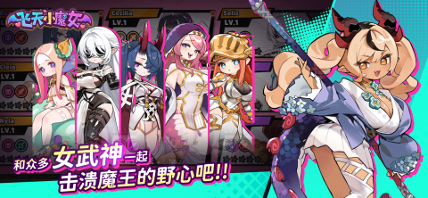 飞天小魔女截图1