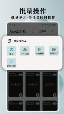 ace云手机安卓端截图2