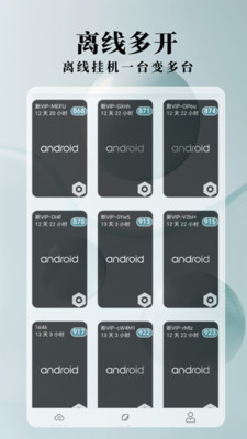 ace云手机安卓端截图1