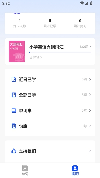 一起背单词app截图4