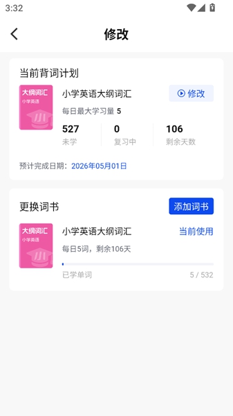 一起背单词app截图1